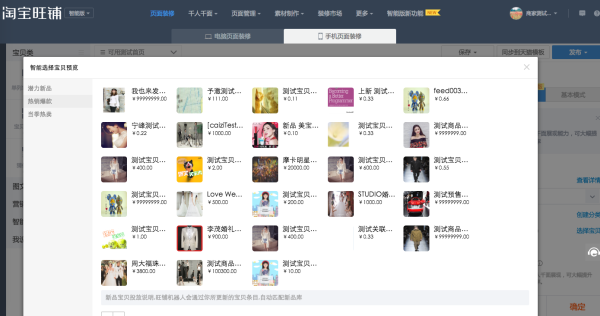 旺铺智能版千人千面怎么用?