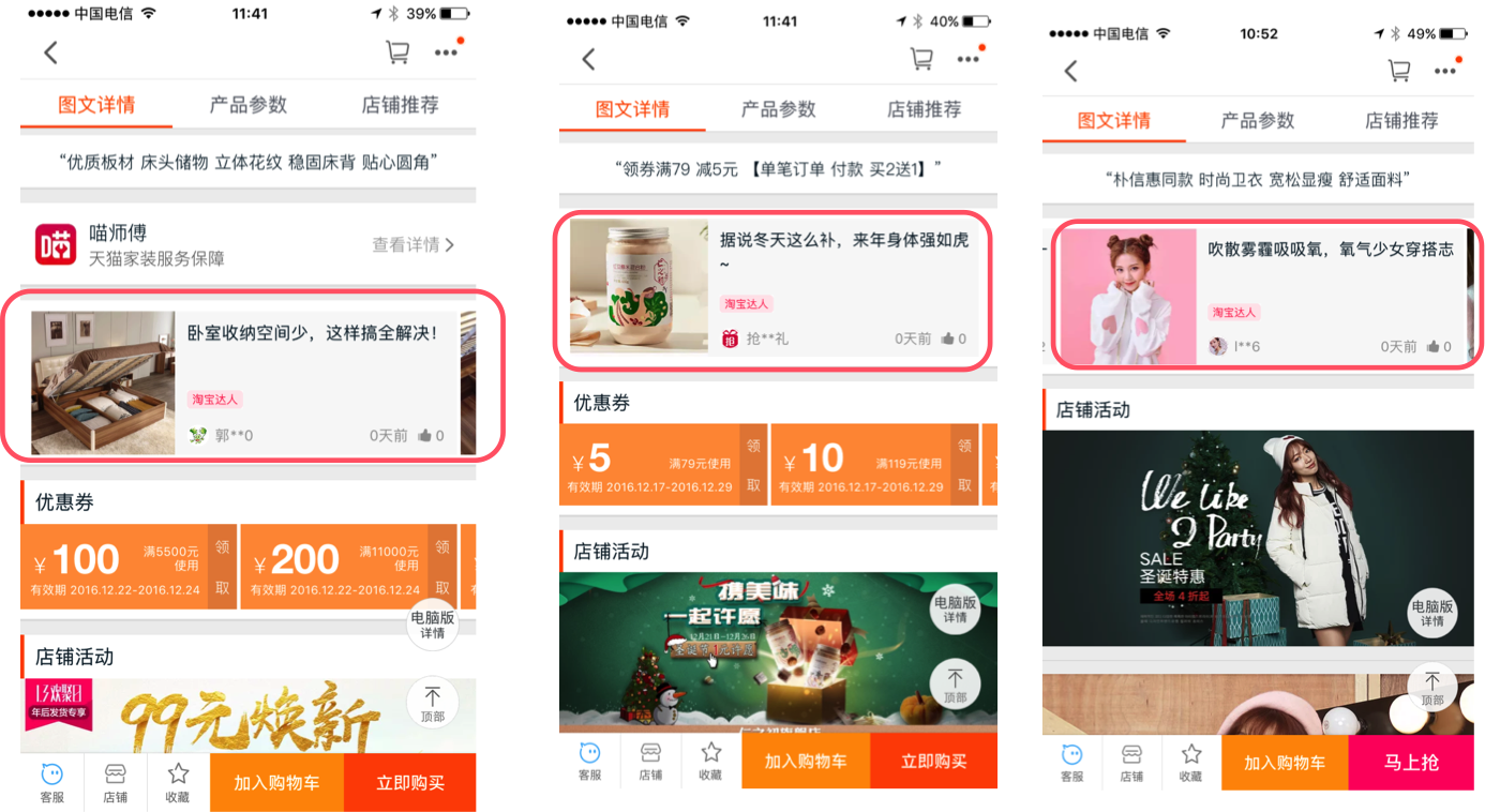 手淘详情用户说模块怎么设置?