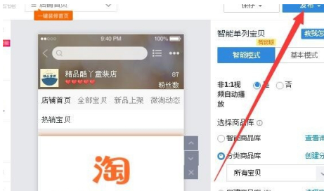 淘宝旺铺智能版pc端怎么装修？方法是什么？
