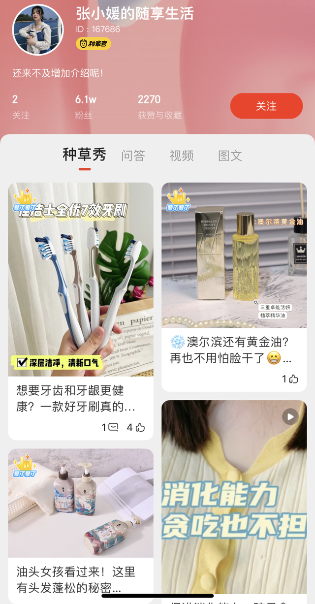 连京东都开始“抄”小红书给你“种草”了