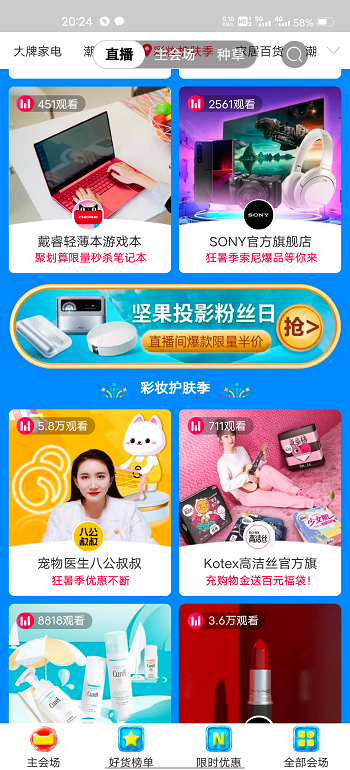 淘宝直播8.18趋势潮电日活动有什么玩法？规则是什么？