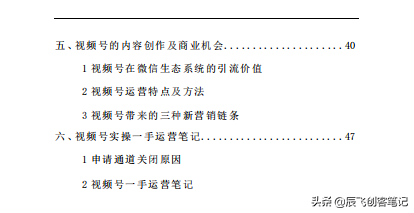 《视频号运营实战全解析白皮书》核心干货 《视频号运营实战全解析白皮书》核心干货
