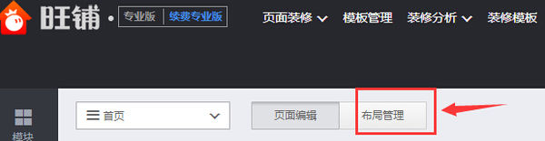淘宝店铺装修模块下移怎么操作?