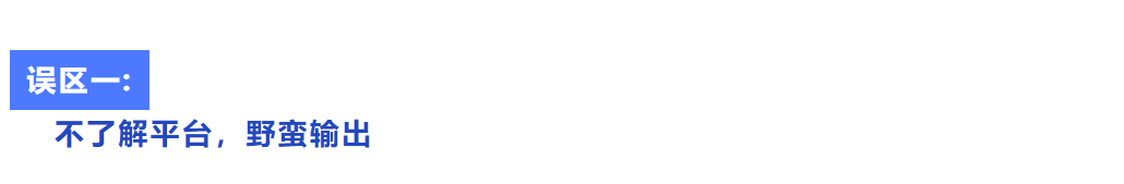 抖音运营避坑指南：这些运营误区不要踩！