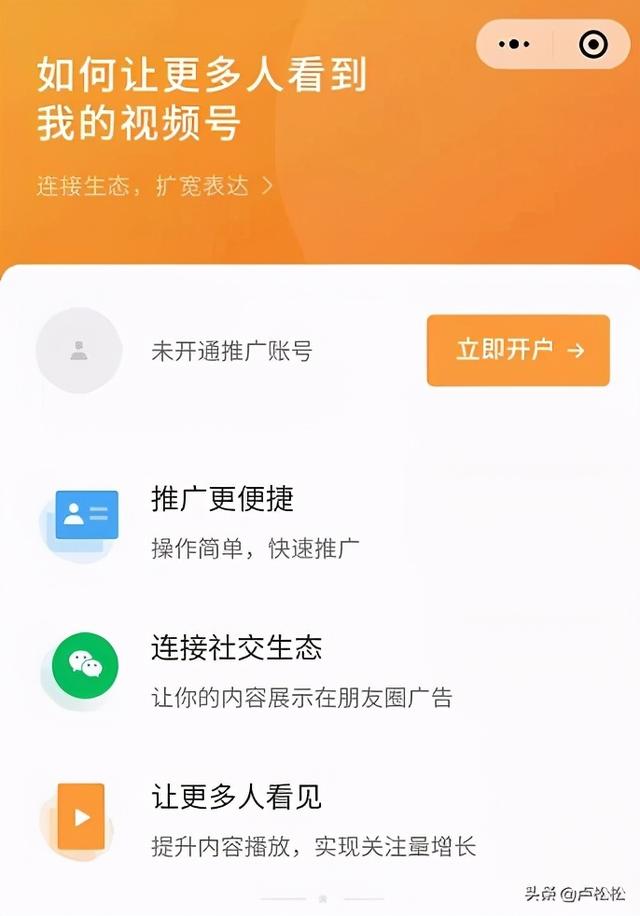 微信视频号全面开放付费推广