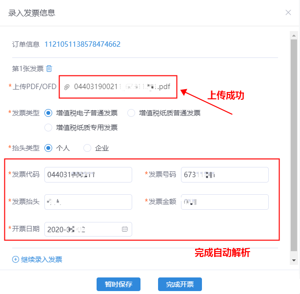 天猫卖家如何快速回传电子发票？方法是什么？