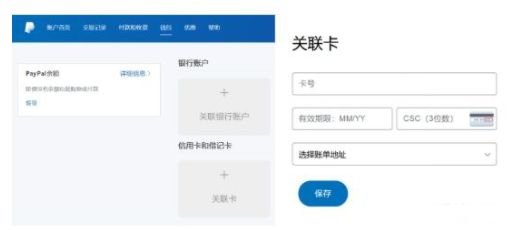 paypal贝宝怎么绑定国内银行卡？国外的贝宝paypal支持哪个银行？