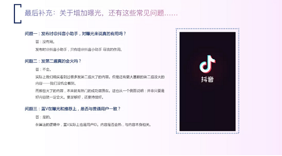 抖音蓝V运营如何实现更多曝光？