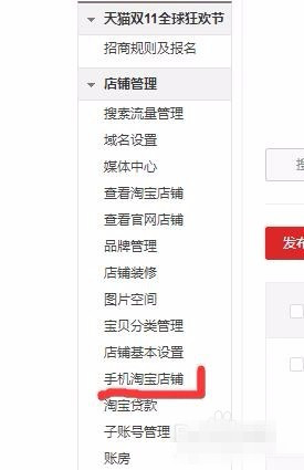 淘宝无线端装修在哪?