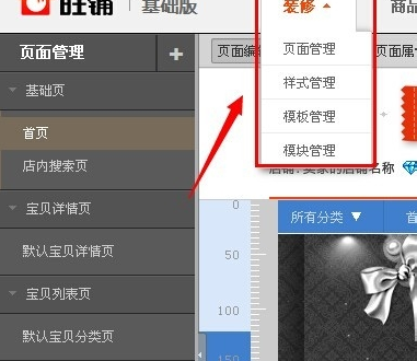 淘宝店铺如何装修?淘宝店铺装修流程是什么?