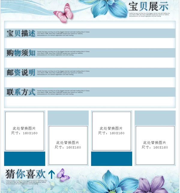 蓝色蝴蝶花朵宝贝描述淘宝模板