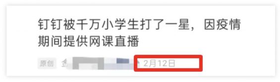 复盘钉钉骚操作：1个视频1000万播放量，入场B站3天打赢「翻身仗」！