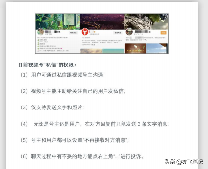 视频号运营宝典3.0(核心干货分享) 视频号运营宝典3.0(核心干货分享)