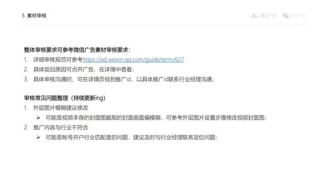 注意！视频号推广，超详细的投放流程和操作规范来了