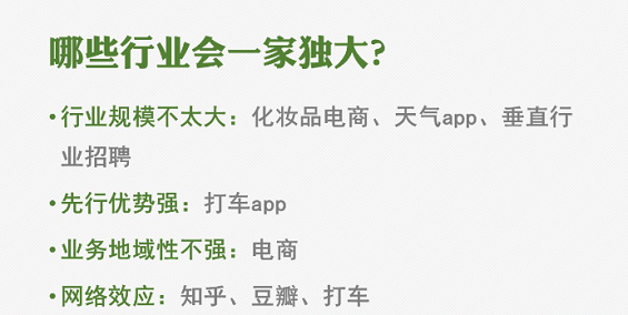 8张PPT了解垂直行业的泡沫和生存法则