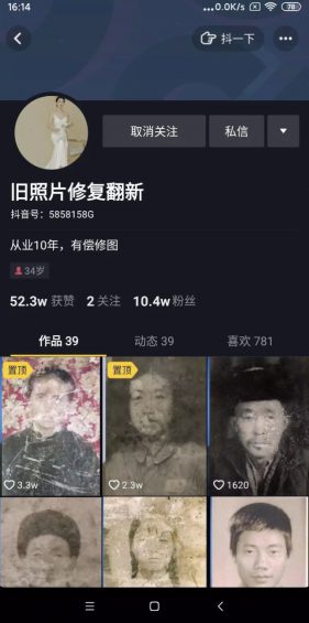 抖音案例变现实操！修复照片也能赚钱？