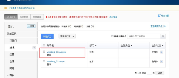 淘宝神笔子账号权限怎么设置 淘宝神笔子账号权限怎么设置