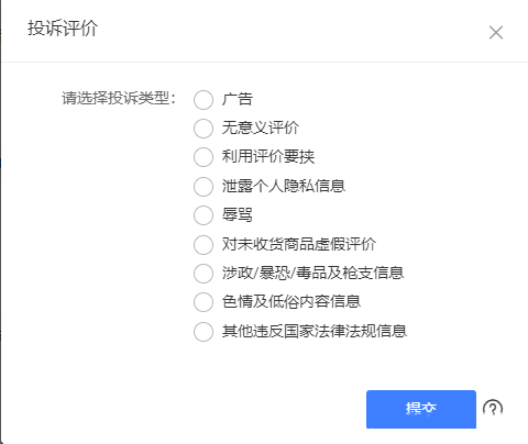 遇上恶意买家差评商家如何维权？