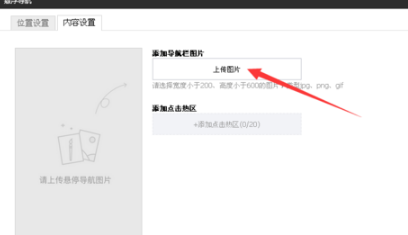 淘宝悬浮侧边栏怎么做？最新流程
