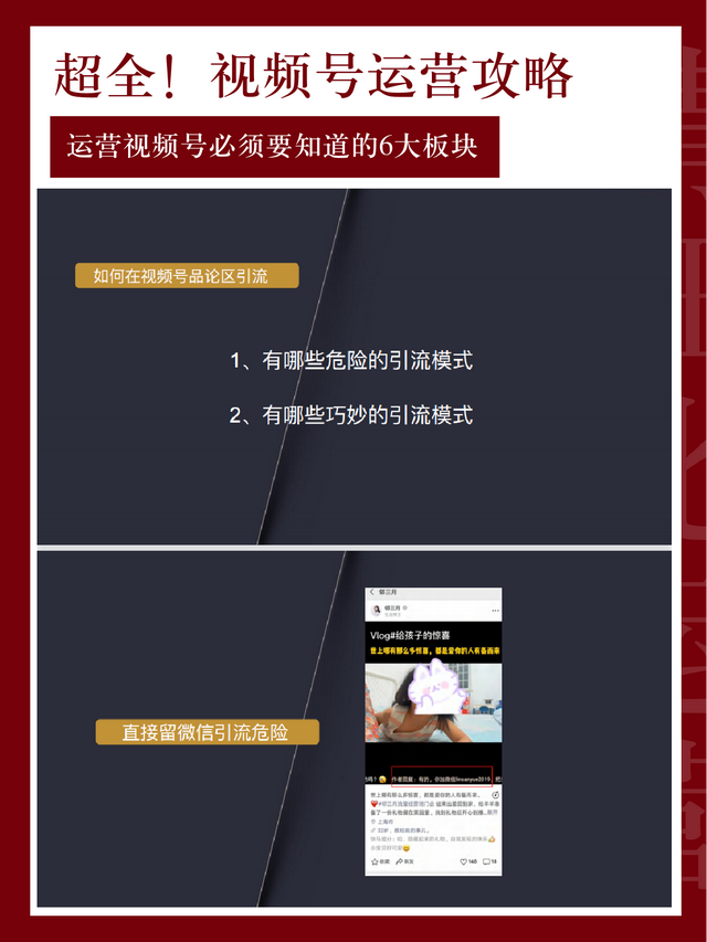 赶紧收藏!价值百万课程教你「视频号精细化运营」 赶紧收藏!价值百万课程教你「视频号精细化运营」