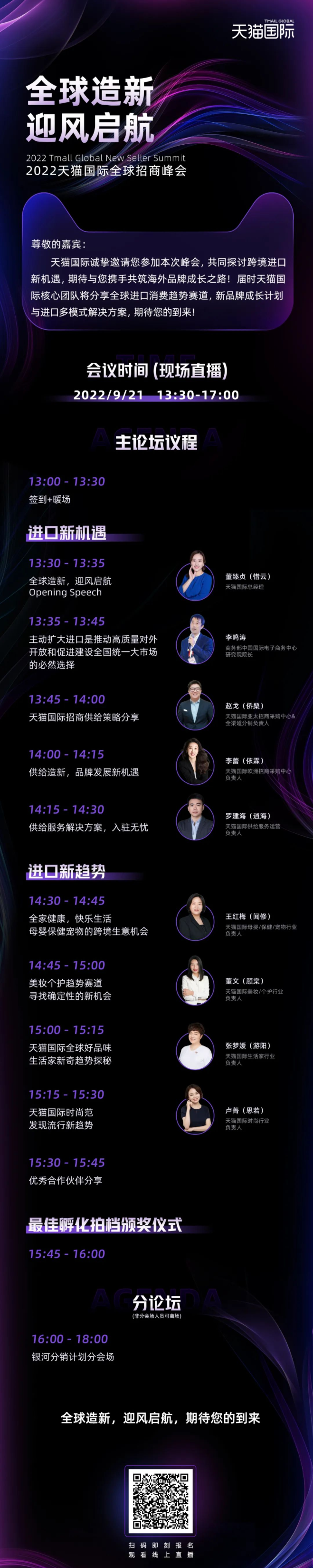 天猫国际2022年度全球招商峰会正式拉开序幕(附直播议程) 天猫国际2022年度全球招商峰会正式拉开序幕(附直播议程)