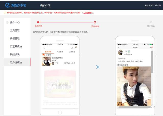 详情页顶端设置买家秀怎么操作? 详情页顶端设置买家秀怎么操作?