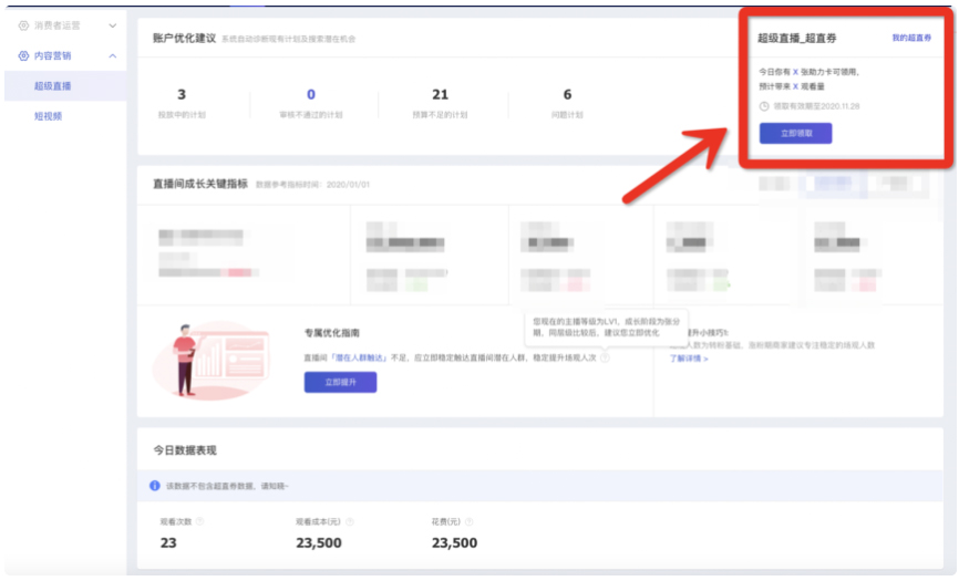 淘宝超级直播【超直券】是什么？如何使用超直券？