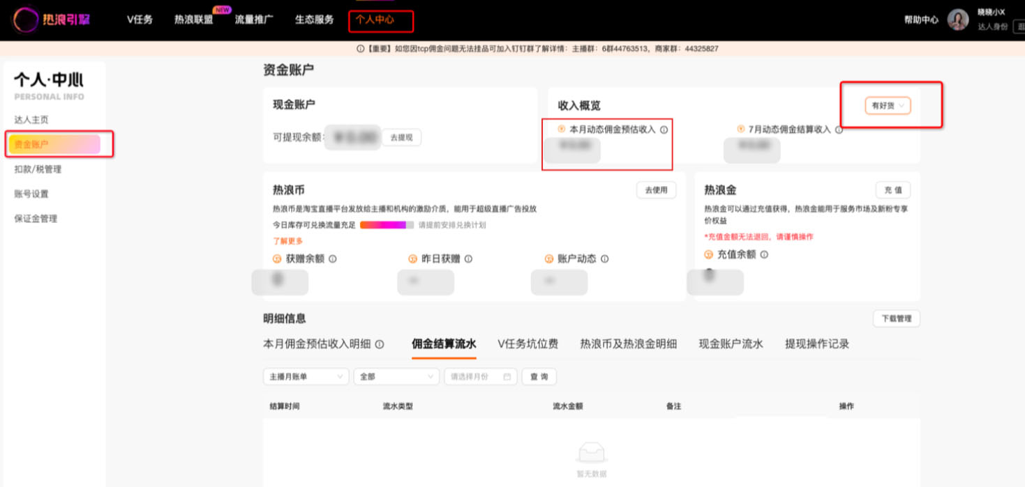 淘宝有好货短视频动态分佣上线,怎么查看收入? 淘宝有好货短视频动态分佣上线,怎么查看收入?