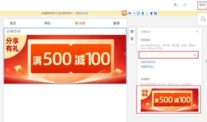 淘宝宝贝详情页裂变券批量装修指导