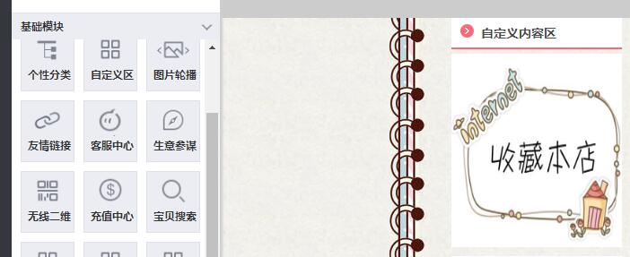 淘宝店铺收藏模板怎么装修?