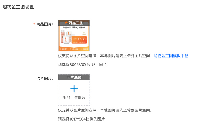 天猫购物金详情页自定义卡面功能上线，来看操作详情