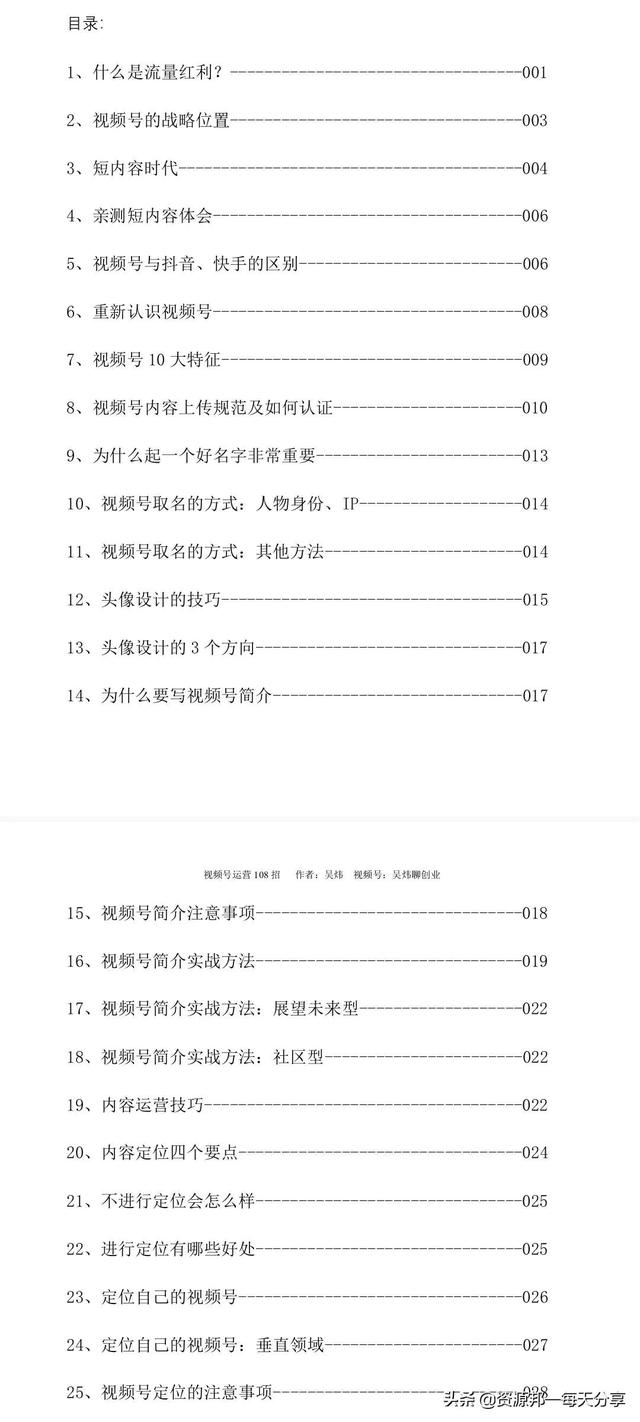微信视频号108招运营手册-「141页最新」 微信视频号108招运营手册-「141页最新」
