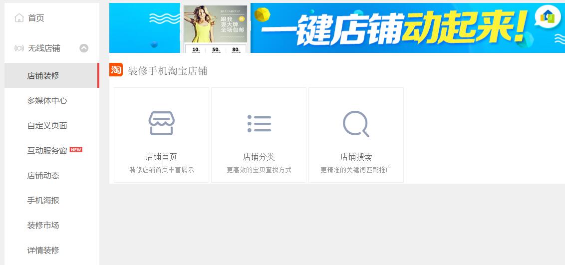 手机淘宝店铺装修动图模块怎么使用?