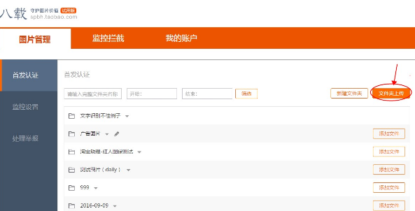 淘宝卖家怎么用八载图片保护?