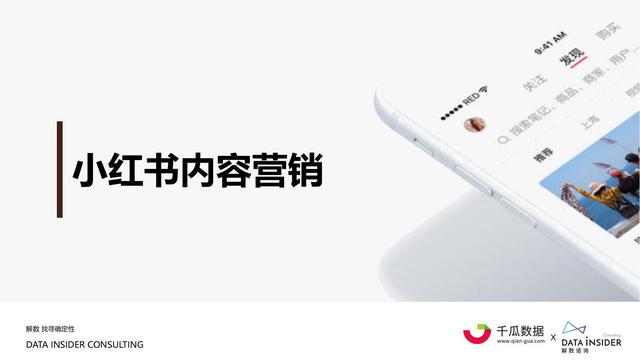 2022小红书内容营销数据洞察报告