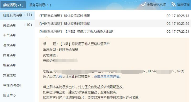 淘宝八载提示使用他人认证图片怎么办?