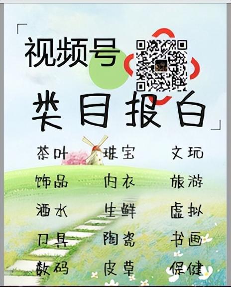 视频号推广介绍