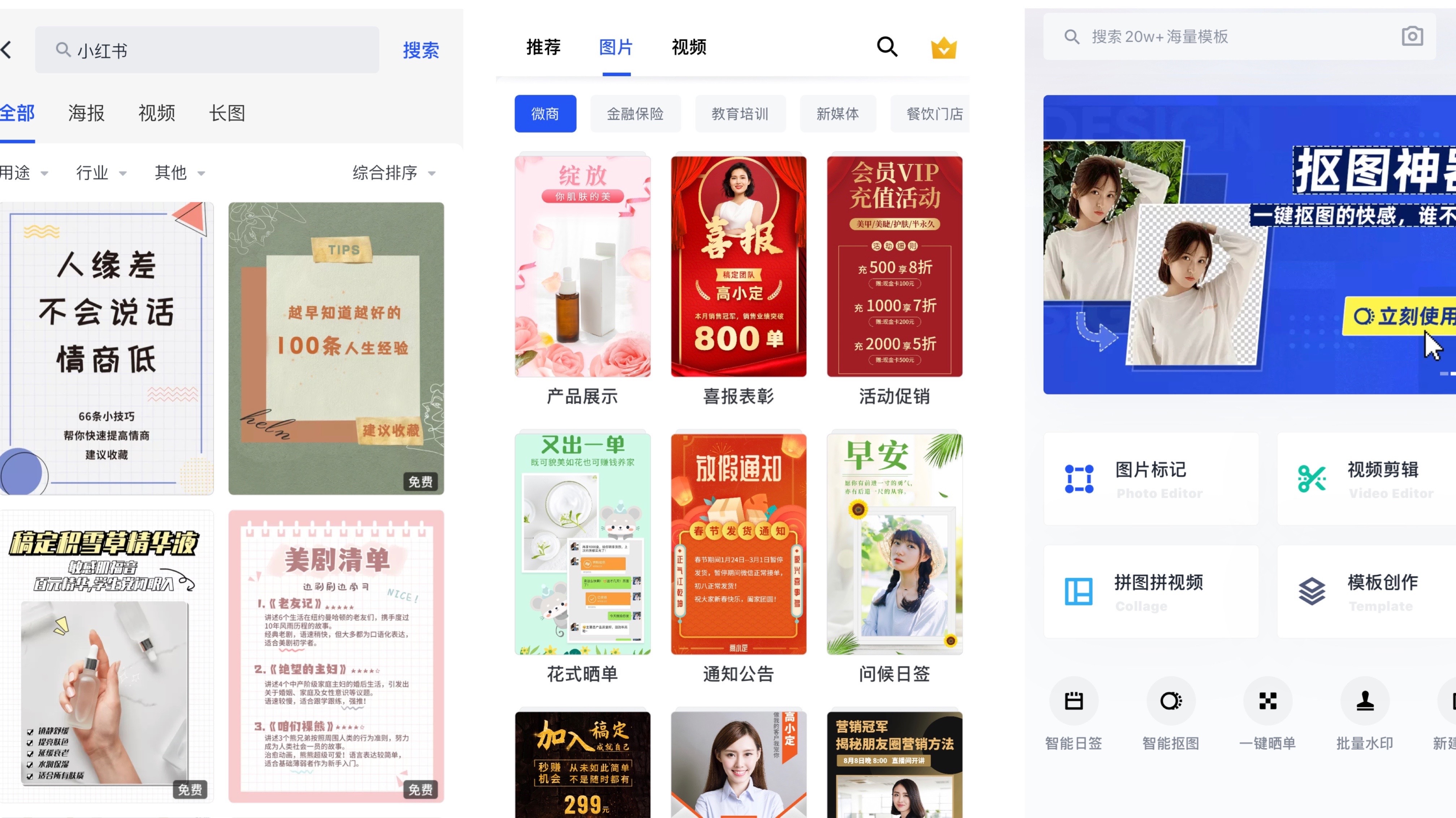 小红书新手运营工具合集（数据+文案+图片+视频+接单）