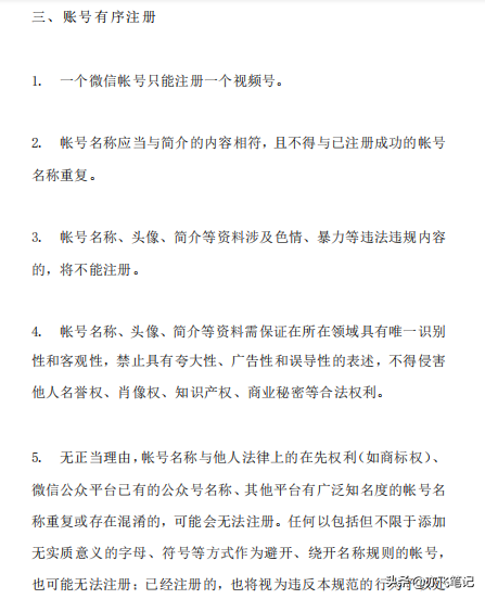 视频号实战运营全解析百宝书|一手运营笔记分享 视频号实战运营全解析百宝书|一手运营笔记分享