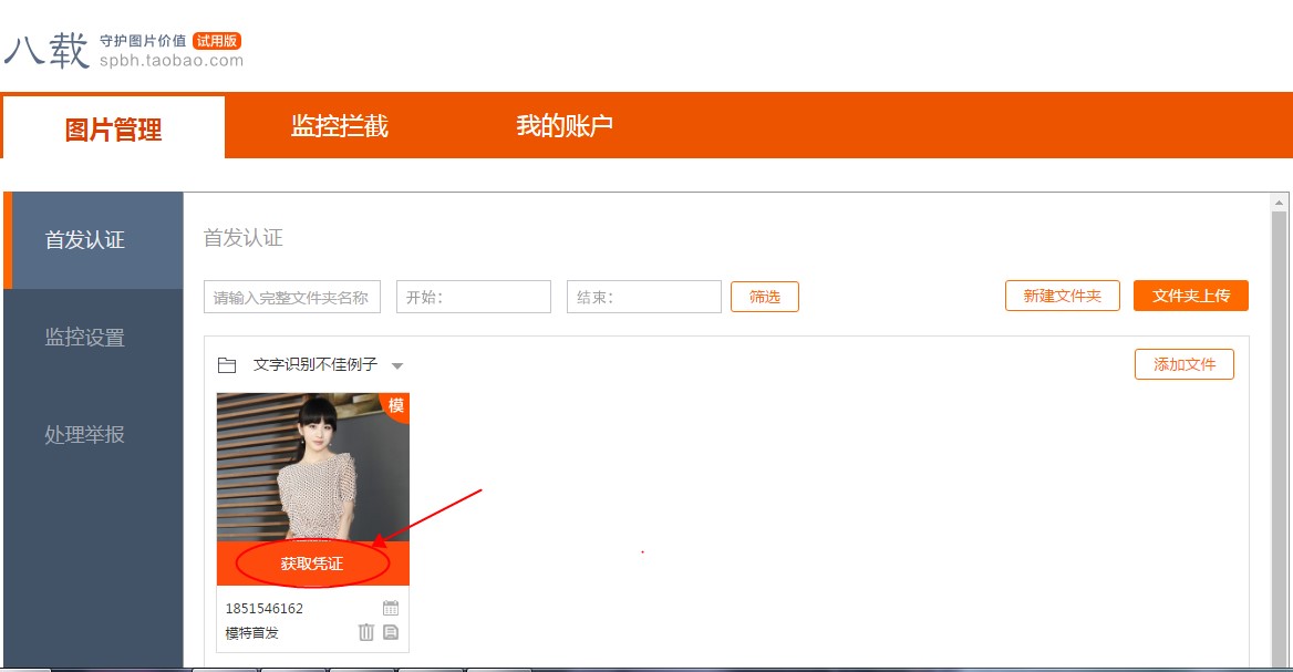 八载图片保护怎么处理？八载小介绍