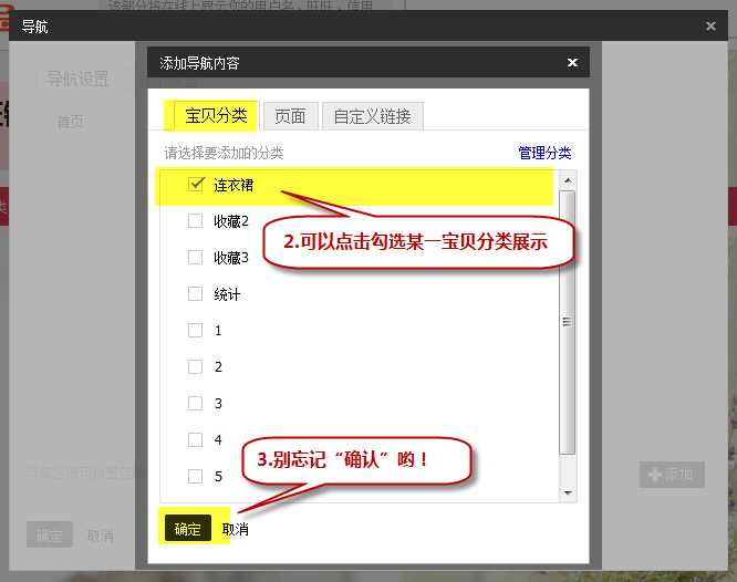 淘宝店铺导航栏怎么设置?淘宝装修教程