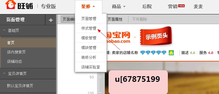 淘宝旺铺专业版怎么放全屏海报？最新流程