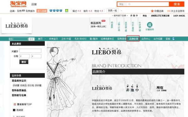 淘宝店铺自定义页面装修教程