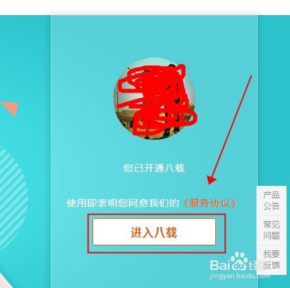 八载图片保护功能怎么设置? 八载图片保护功能怎么设置?