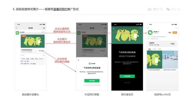 注意！视频号推广，超详细的投放流程和操作规范来了