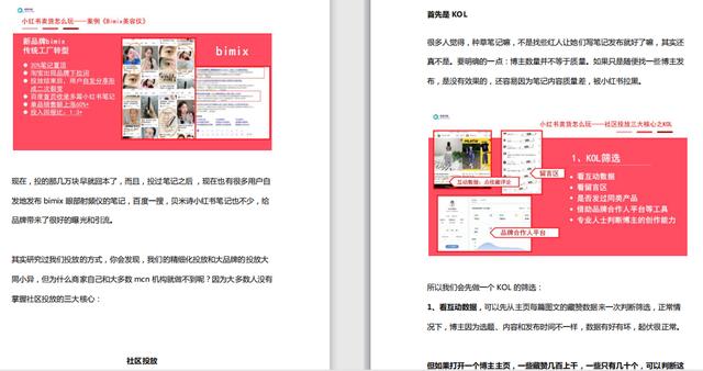 《小红书霸屏攻略合集》运营实战指南