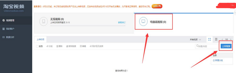 淘宝详情页怎么免费添加视频?淘宝装修教程