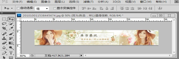 ps怎么做淘宝店招? ps怎么做淘宝店招?