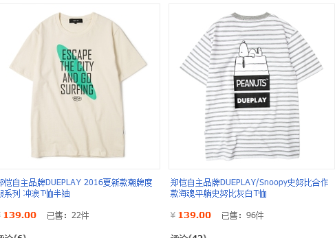 郑凯的淘宝店铺：DUEPLAY郑恺自主品牌官方店