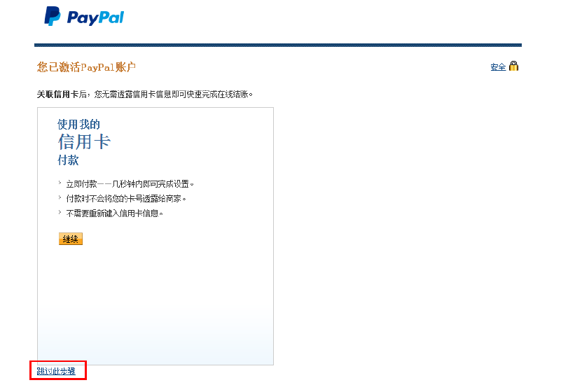 2019年PayPal最新注册教程